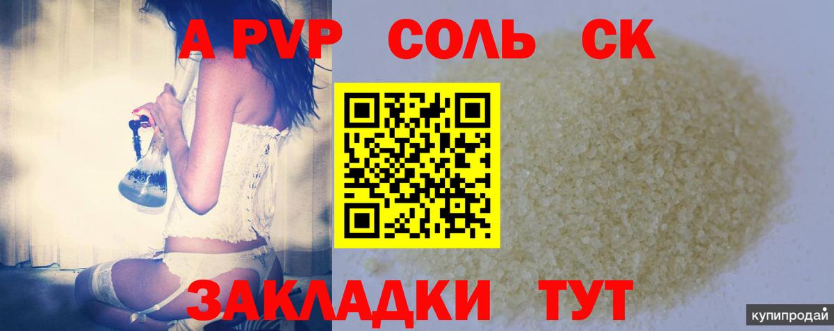 Симферополь  Альфа ПВП VHQ  Вход с VPN  A PVP Соль 