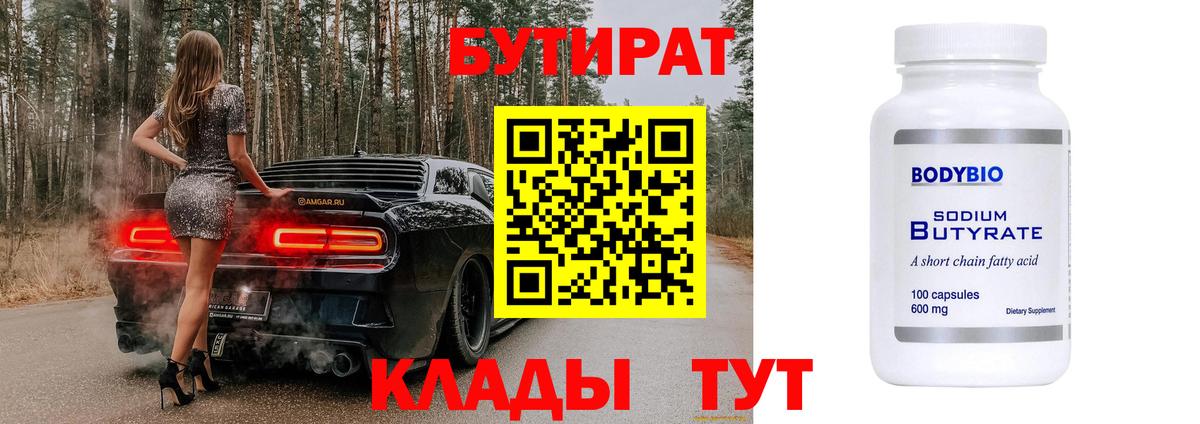 Симферополь  Бутират  Вход с VPN  БУТИРАТ Butirat 