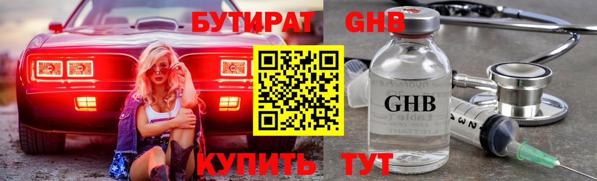БУТИРАТ Butirat Симферополь