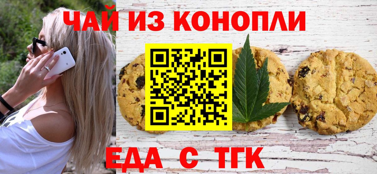 Еда ТГК марихуана  Вход с VPN  Симферополь 