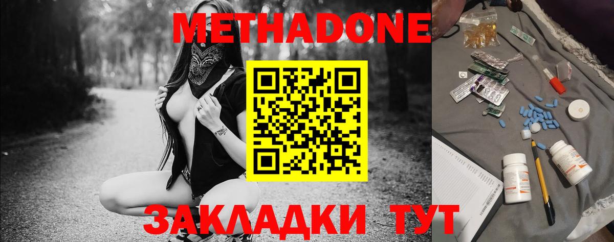 МЕТАДОН кристалл  МЕТАДОН белоснежный  Вход с VPN  Симферополь 